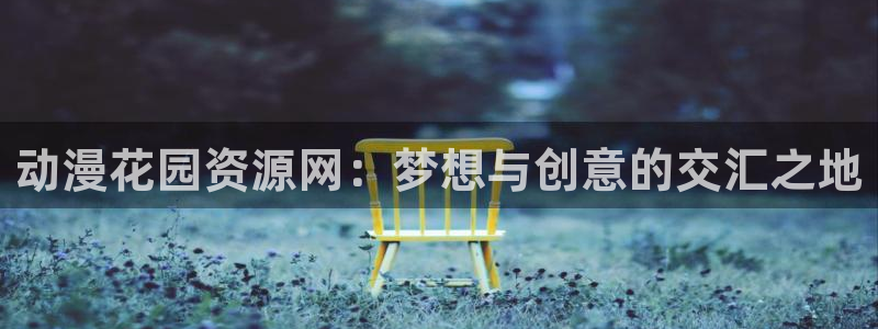 omofun动漫软件下载免费版